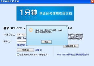 为什么我的WPS 登陆不上去 老是账号和密码不匹配 