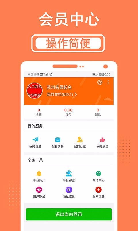 和和起名取名app下载 和和起名取名 v1.1.3 安卓版 