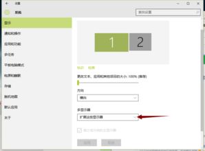 两台win10手提如何实现双屏