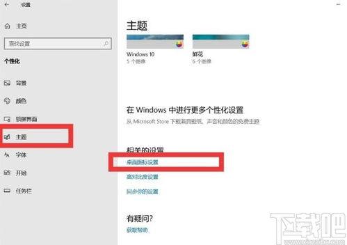 win10此电脑图标恢复