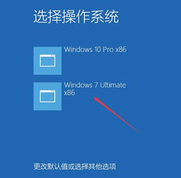 win10系统安装电脑安装win7系统