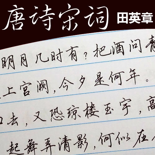 行楷用什么字帖(行楷哪种字帖好)