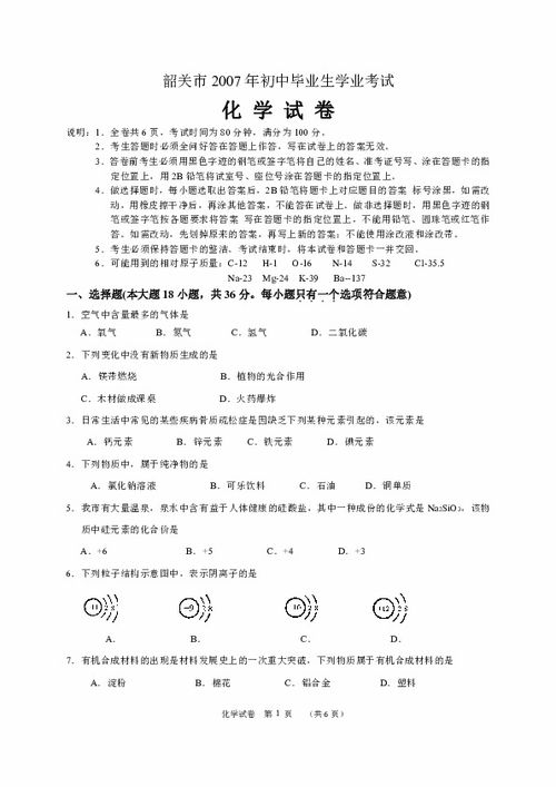 韶关市2007年初中毕业生学业考试人教版 广东省韶关市