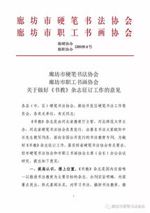 关于做好 书教 杂志征订工作的意见 