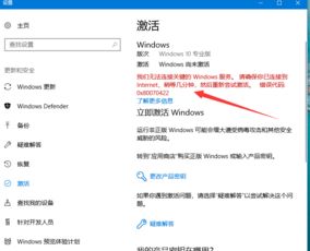 win10激活时设置问题