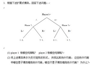 博弈论分析