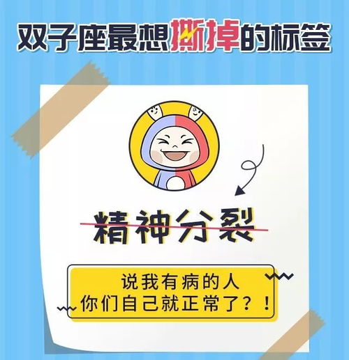 双子座最想撕掉的标签 