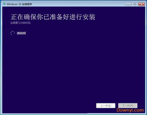 安装win10系统准备就绪等待时间长