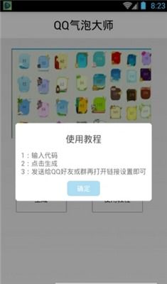 QQ气泡大师app下载 QQ气泡大师安卓版下载v1.0 9553安卓下载 