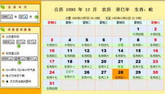 1893年12月26号是农历几日 