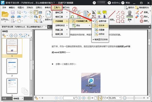 如何修改PDF文件中的文字 这款编辑器简单易上手