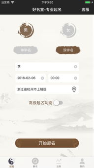 好名堂宝宝起名大师iPhone版下载 手机好名堂宝宝起名大师2018 