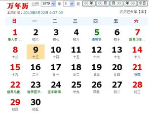 79年农历3月13日出生是什么星 