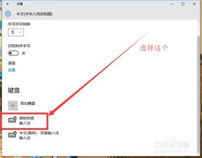 win10笔记本微软输入法设置中文