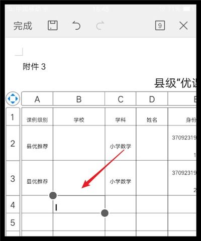 手机wps如何在 打勾 