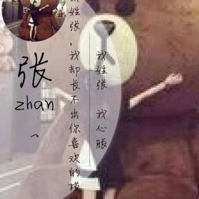 张姓霸气头像带字 张字张姓氏女生微信头像图片大全