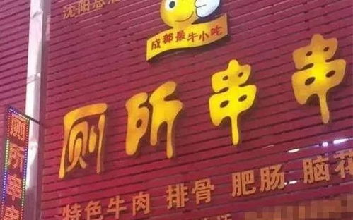 取这么销魂的奇葩店名,看来店主是要命不要钱啊