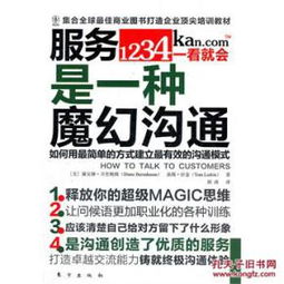 低价 服务是一种魔幻沟通 如何用最简单的方式建立最有效的沟通