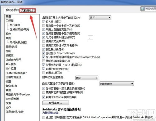 SolidWorks怎么修改单位系统 SolidWorks修改单位系统的方法 