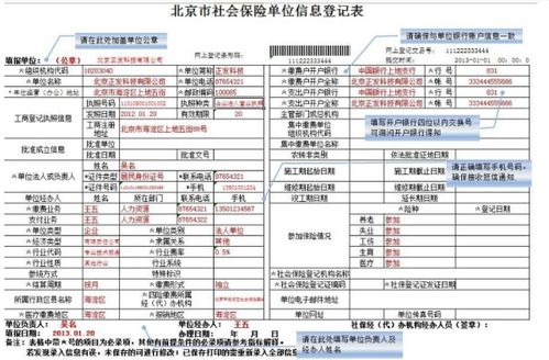 单位社保开户需要什么资料(社会保险法登记)