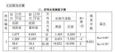 关于三四等水准测量的毕业论文