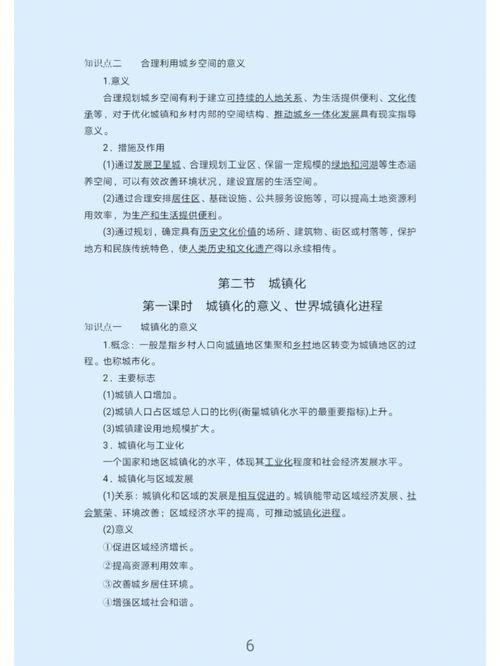 新人教版高中地理必修二知识点总结 