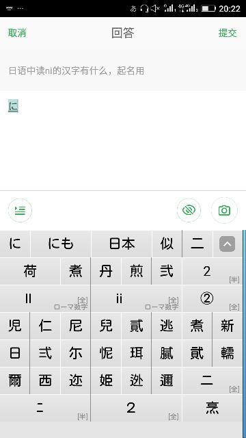 日语中读ni的汉字有什么,起名用 