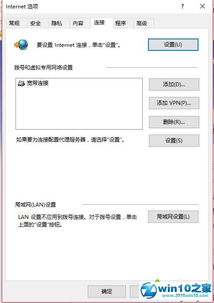 win10显示浏览器没有网络