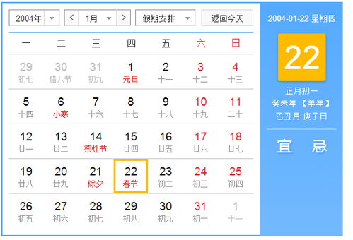 2004年大年初一是哪天 