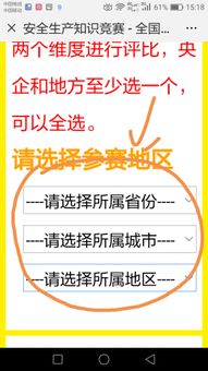 关于参加 安全生产月 知识竞赛答题的通知