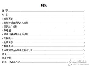 四人智能抢答器毕业论文