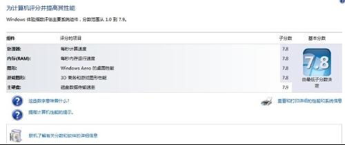 刚用win7评分测了一下电脑,这算高分还是一般 