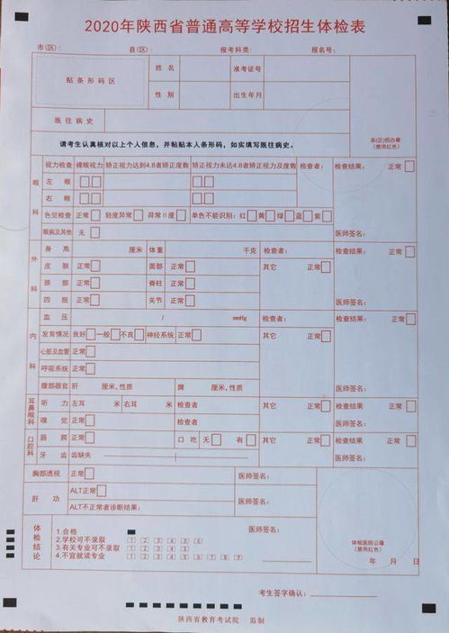 揭秘 高考体检表如何实现网上录入