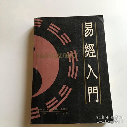 易经入门