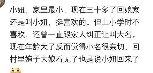 说说你听过哪些奇葩的小名 网友 我老公的小名叫孬蛋 