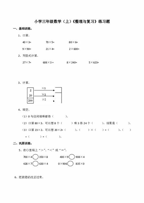 小学三年级数学上解决问题练习题含答案 文章阅读中心 急不急图文 Jpjww Com