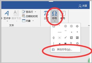 wps office怎么打符号 wps怎么打出±号