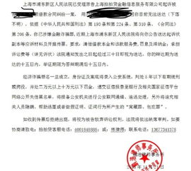 警示通告函 是真是假 不理会有什么后果 在线等 