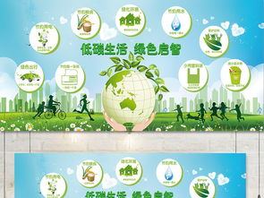 低碳生活绿色环保展板设计图片 ai素材下载 其他展板大全 其他展板编号 18642964 