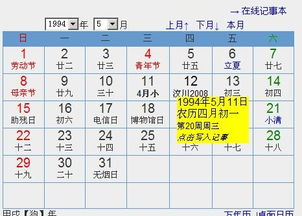 有谁知道1994年农历4月初1的阳历时间是几月几日么 