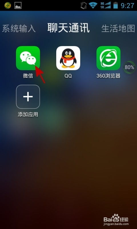 怎么让qq账号不能登录微信