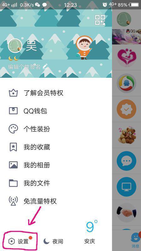 QQ聊天里面的友谊的巨轮标志突然消失了怎么回事 