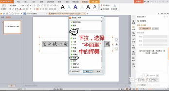 WPS PowerPoint怎么使一句话的文字逐个出现 