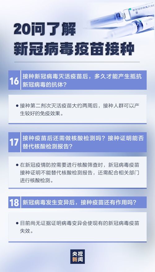 新冠疫苗接种有这些变化,速查