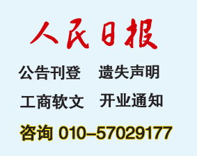 人民日报海外版联系电话价格 人民日报海外版联系电话型号规格 