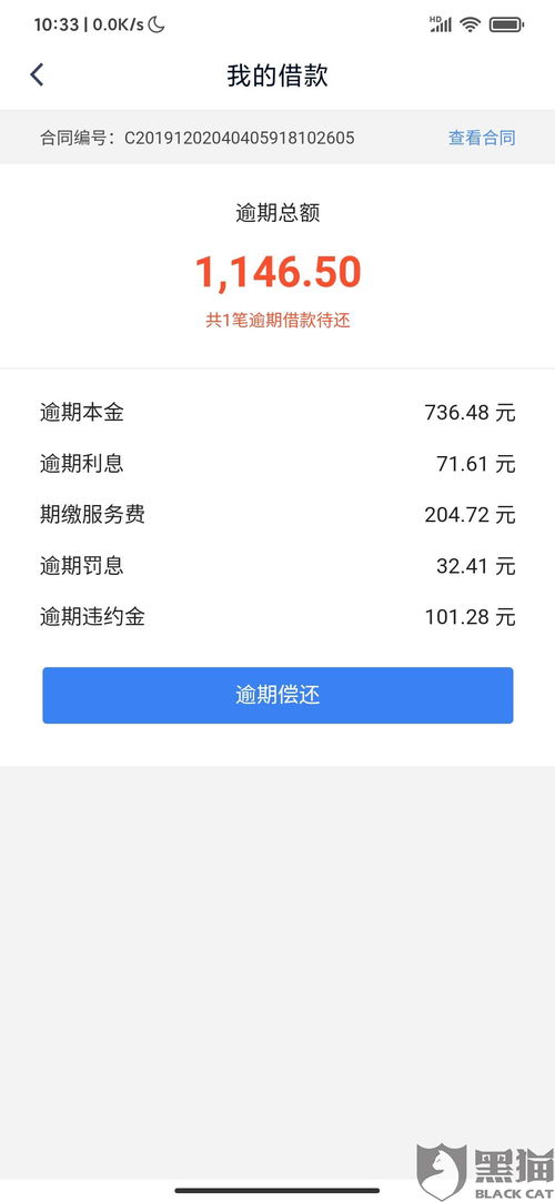 黑猫投诉 因这几天手机没有信号为还款