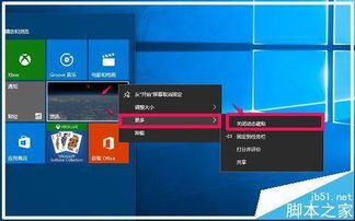 怎么去掉win10动态磁贴