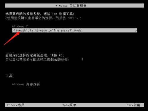 安装pe到win10启动界面