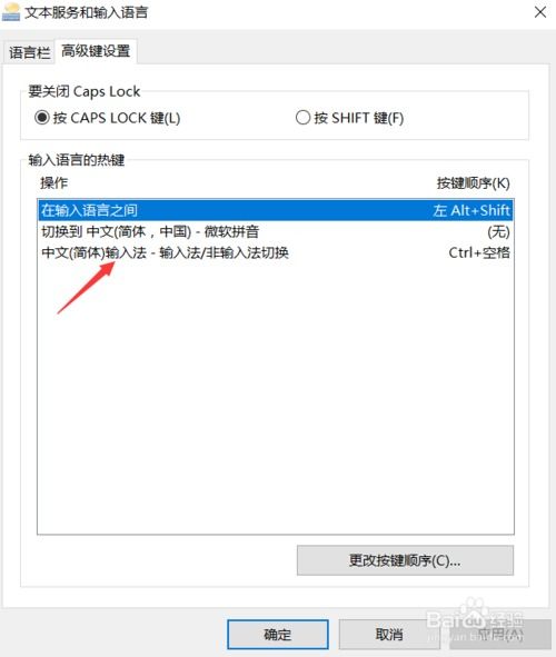 win10怎么设置ctrlshift