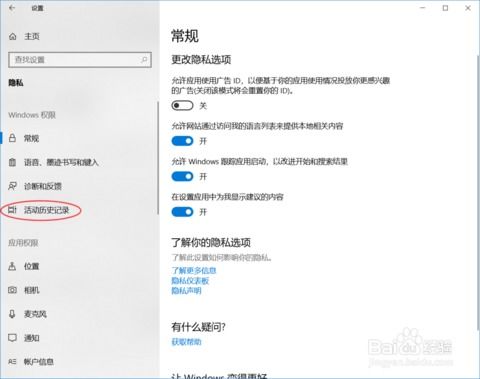 win10如何把活动历史删除有些删除不了